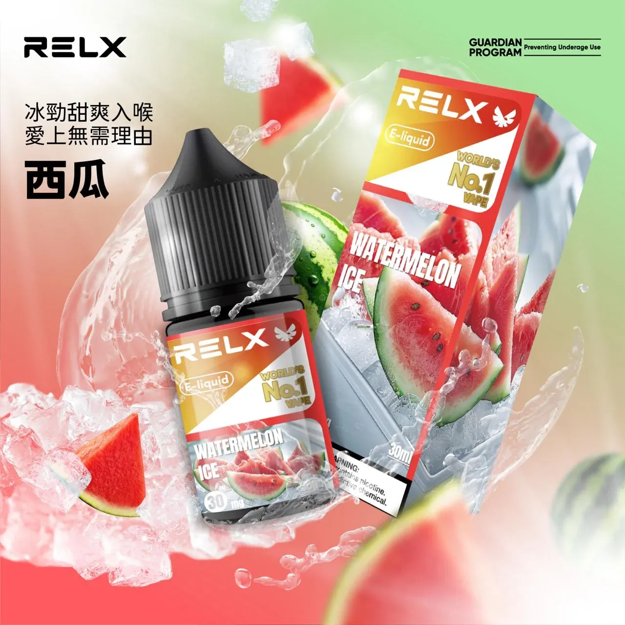 RELX 悅刻煙油 30ml | 原廠正品尼古丁鹽｜全系列口味推薦與選擇指南｜台灣現貨