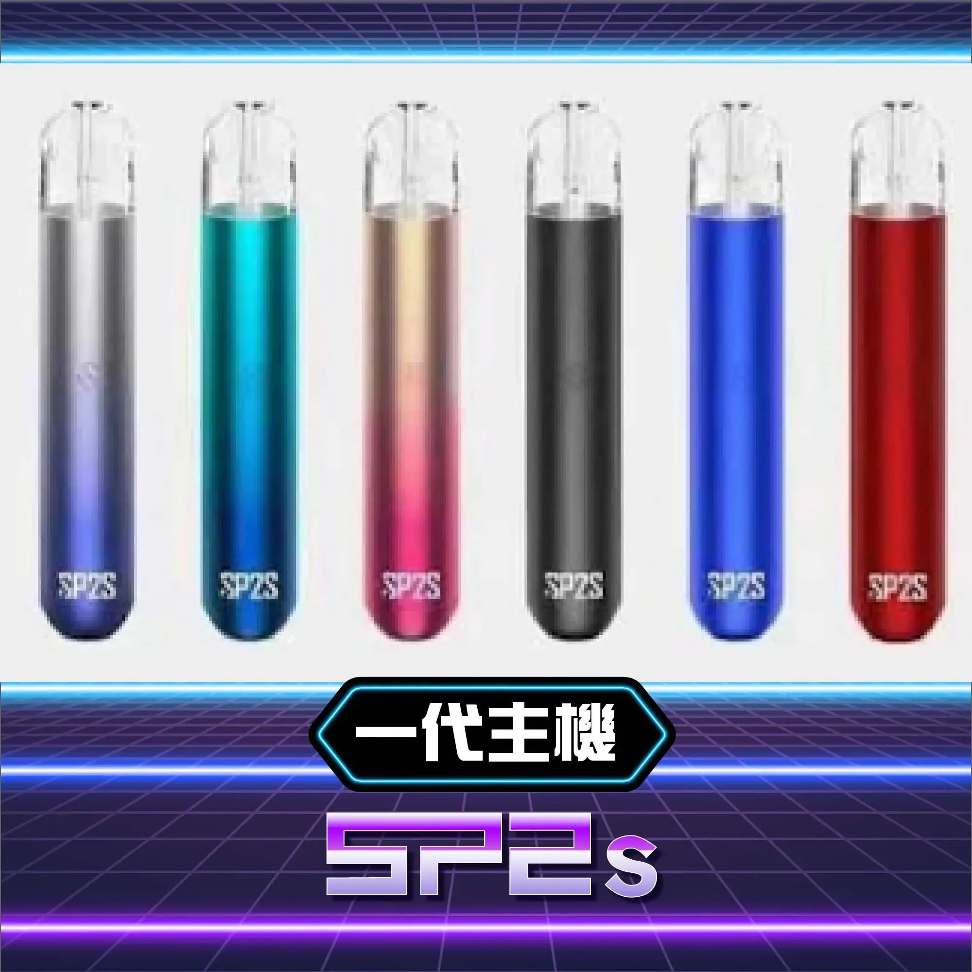 SP2S 一代主機：400mAh 大電力 x 通用一代煙彈，經典思博瑞霧化桿 | RELX電子煙官網