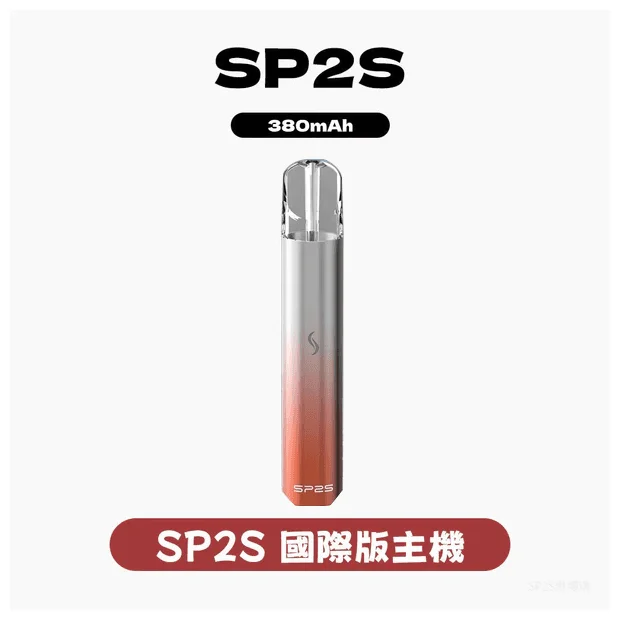 SP2S Pro 國際版主機 | 通用一代煙彈 | 炫彩 LED 燈效 | 台灣現貨速發