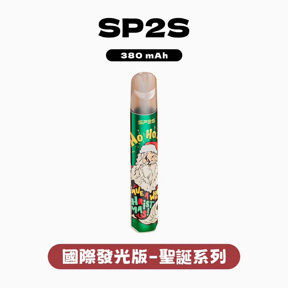 SP2S 聖誕限定主機 | 通用一代煙彈 | 航太級鈦合金工藝 | 2026限定版